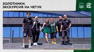 Золотники: экскурсия на Четук