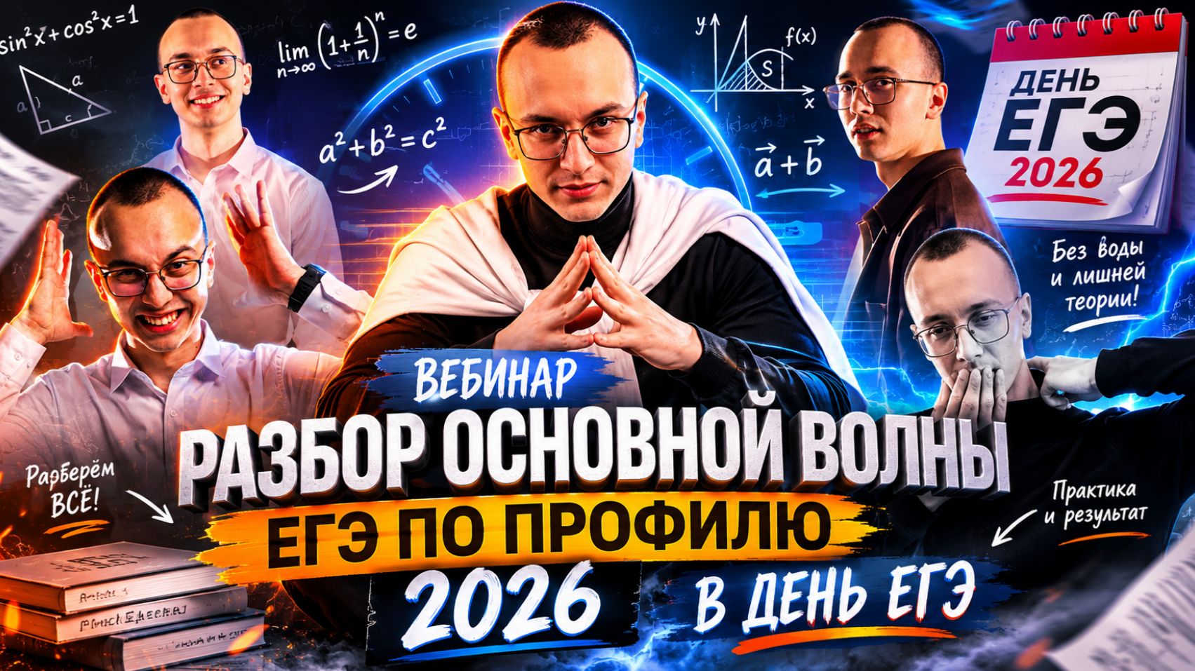 РАЗБОР ОСНОВНОЙ ВОЛНЫ ЕГЭ 2026 ПРОФИЛЬ смотреть онлайн