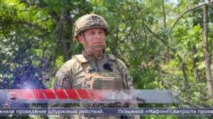 05.06.2026 Военнослужащие группировки «Восток» рассказали подробности освобождения Воздвижевки