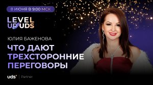 ЧТО ДАЮТ ТРЁХСТОРОННИЕ ПЕРЕГОВОРЫ