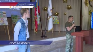 Встреча нижегородских школьников с участником СВО прошла в рамках проекта «Герои Родины»