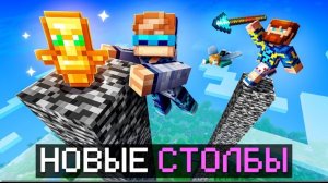 😱Майнкрафт, но Мы СРАЗИЛИСЬ На ОДНОМ Высоком Блоке [2026 год: Обновление 2.0] + Фиксплей