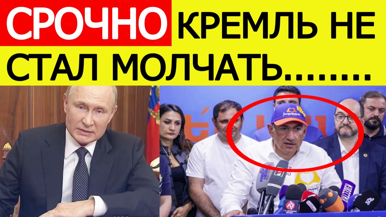 ⚡️Жесткий ОТВЕТ России на победу Пашиняна в Армении