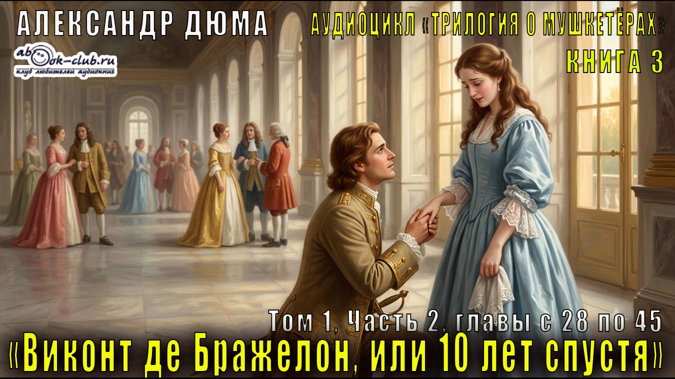 Александр Дюма 