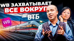 WB — ЭТО УЖЕ НЕ МАРКЕТПЛЕЙС: новости недели