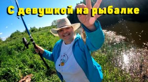 Как поймать краснопёрку.Прикормка которая не работает. С девушкой на рыбалке