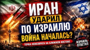 Точка невозврата? Иран официально вступил в войну? #новости #украина #россия