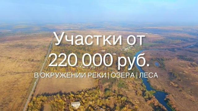 Участки от 220 тыс смотреть онлайн
