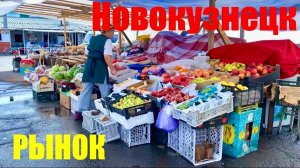 НОВОКУЗНЕЦК  наша поездка  РЫНОК  вкусные шашлычки ЕДА #надеждажитина #еда #рынок #жизнь #лето