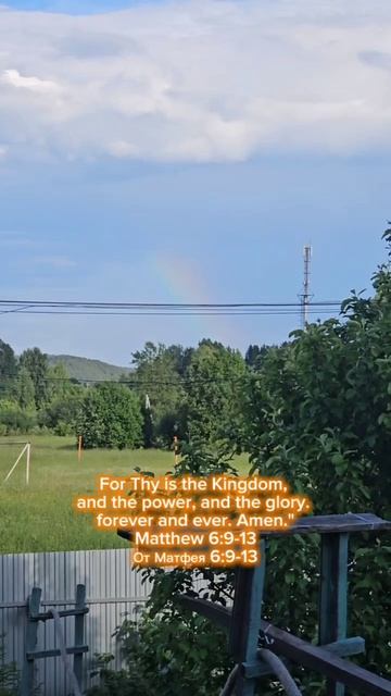 Отче наш сущий на небесах 😇🌈❤️🙏😻 Our Father In Heaven