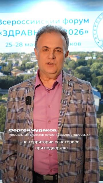 Здравница-2026. смотреть онлайн