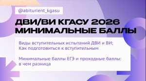 🎓 Поступление в КГАСУ 2026: Экзамены и минимальные/проходные баллы