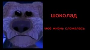 Тебе подарили: Грустный Бен