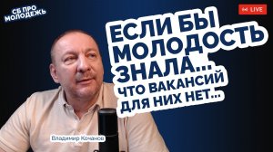 Где искать работу специалисту по ЭБ после ВУЗа и почему на рынке вакансий все так... неоднозначно