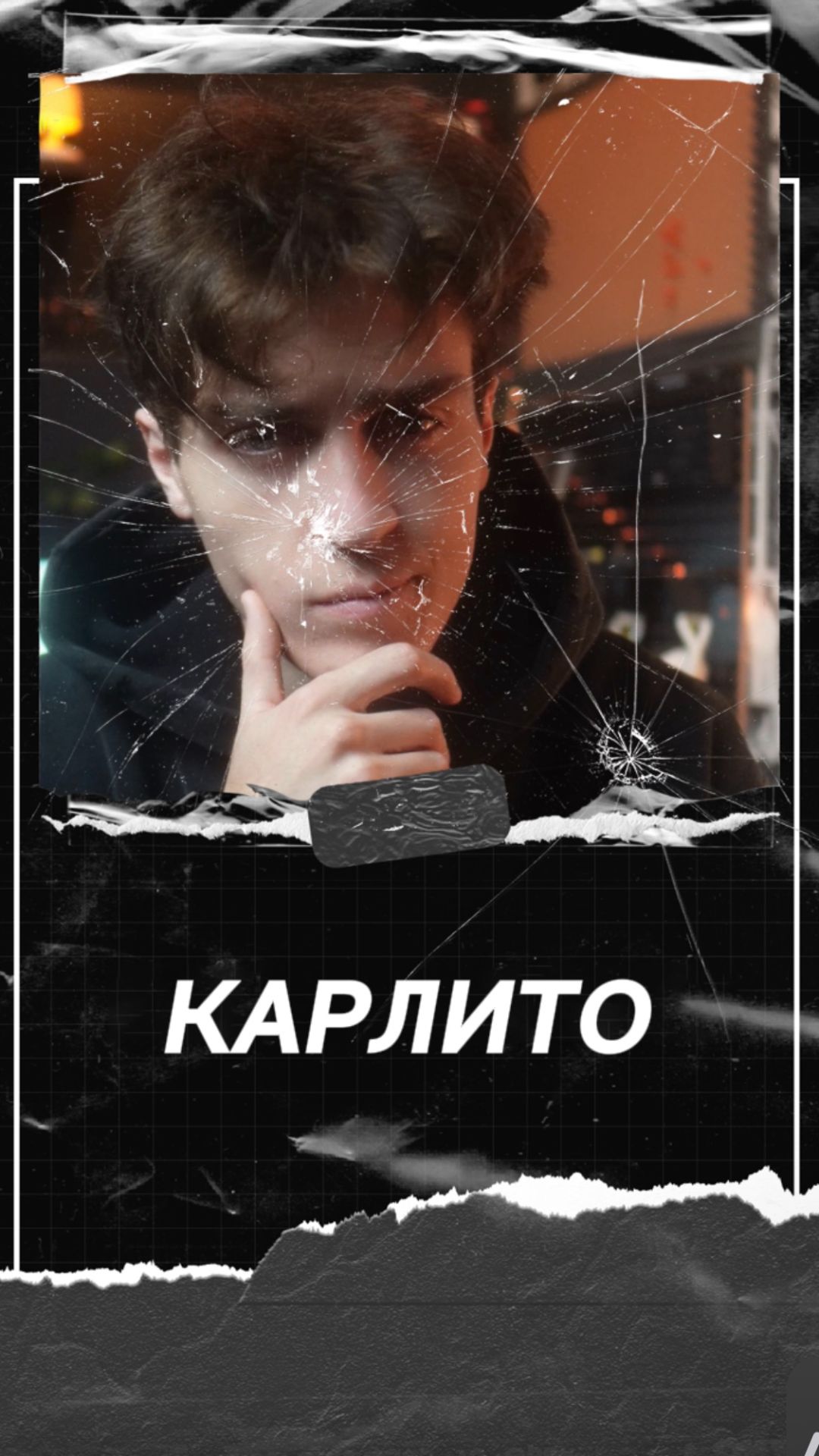 Путь Карлито