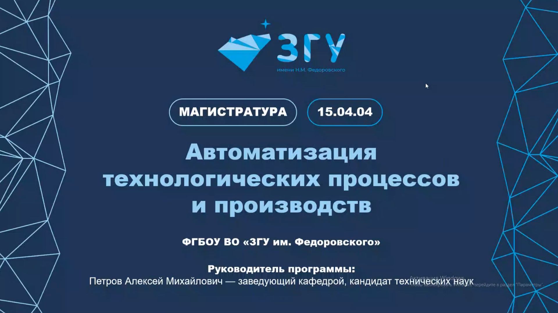 Презентация программы «Автоматизация технологичексих процессов и производств»