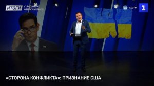 «Сторона конфликта»: признание США