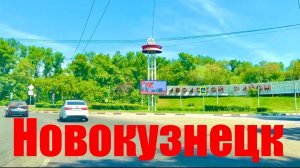 НОВОКУЗНЕЦК наши выходные  ПОЕЗДКА  немного ЗАВОДСКОЙ РАЙОН #надеждажитина #лето #отдых #жара #жизнь