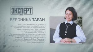 ЭКСПЕРТ_ВВГУ_Направление подготовки_ Управление ресторанным и гостиничным бизнесом