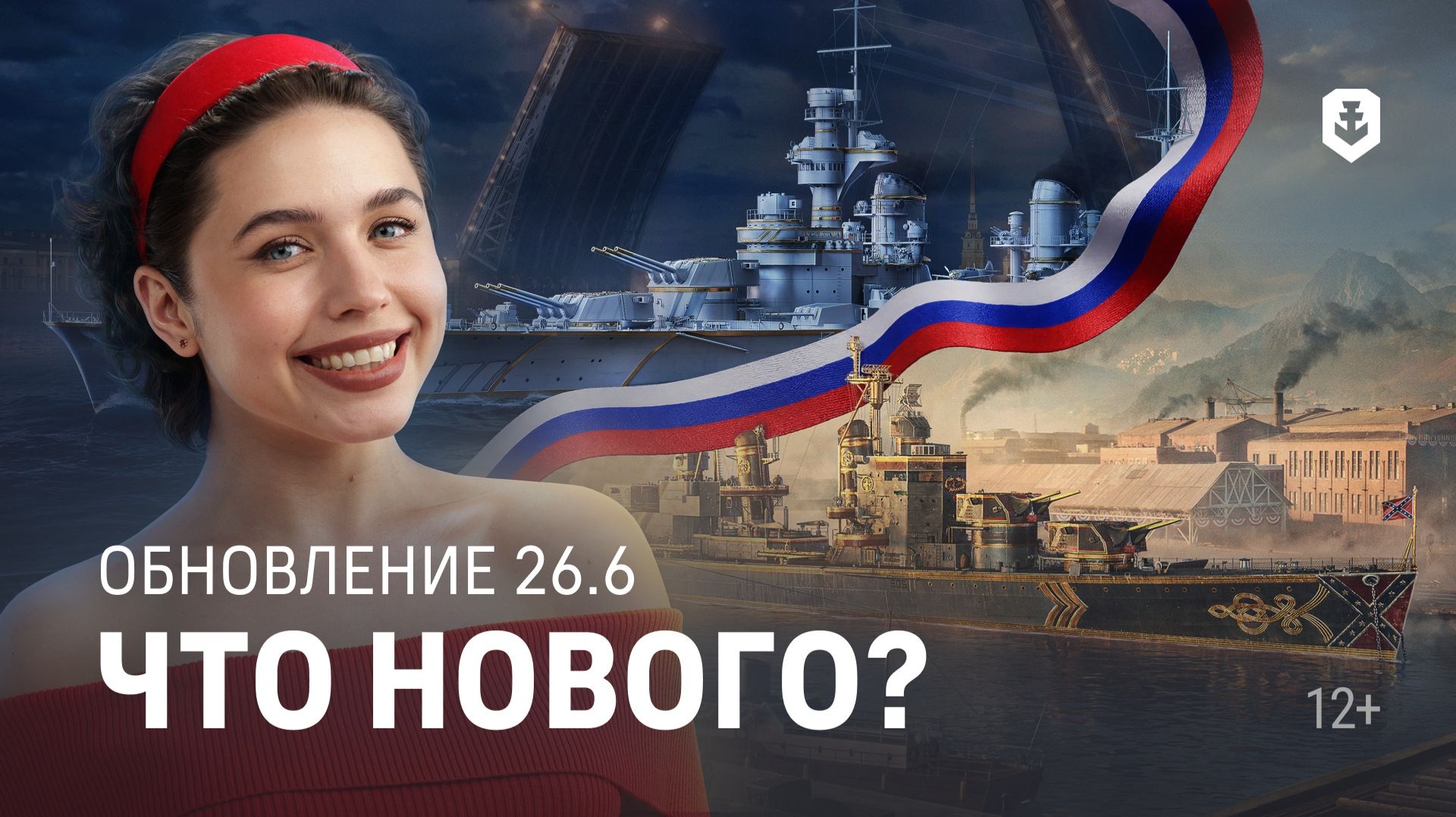 День России — Обновление 26.6 смотреть онлайн