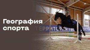 Ногинск. География спорта. Выпуск №105 от 08.06.2026