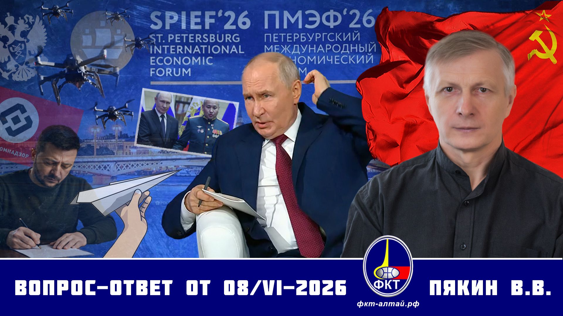 Валерий Викторович Пякин. Вопрос-Ответ от 08 июня 2026 г. смотреть онлайн