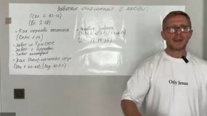 Заветные отношения в любви/ Дмитрий Иванов