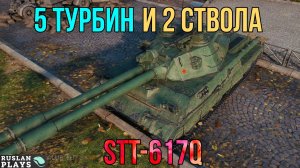 СКОРОСТЬ, СИЛА, 2 СТВОЛА 🔥 STT-617Q