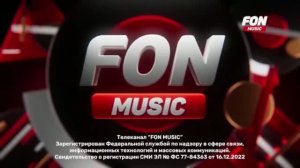 Заставка «СоР» FON Music 2026-н.в