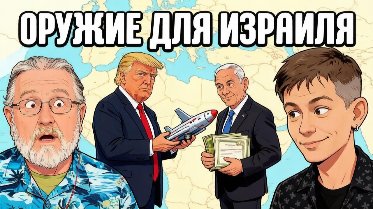 КРАПИВНИК Станислав. Израиль: Кто теперь контролирует поставки?