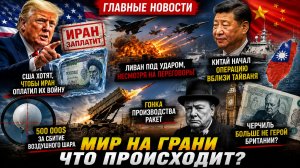 ПОСЛЕДНИЕ СРОЧНЫЕ НОВОСТИ НА 08.06.2026!