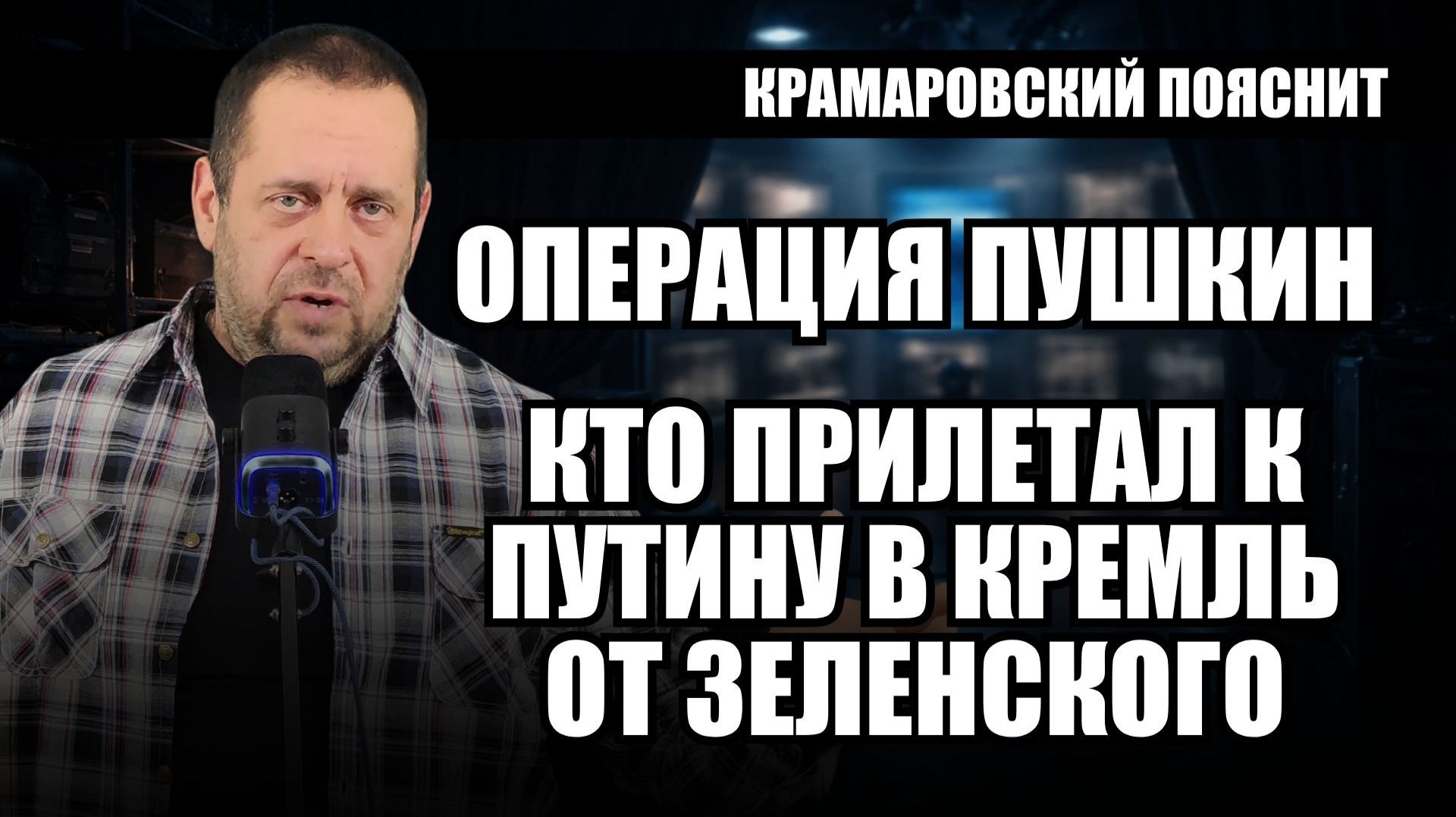 Посредник между двумя президентами смотреть онлайн