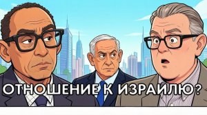 ВНИМАНИЕ ВАЖНО. Может ли кризис изменить отношение к Израилю - Гарланд Никсон и Ларри Джонсон