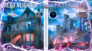 Играем: Dread Neighbor и Fatekeeper на русском #RitorPlay
