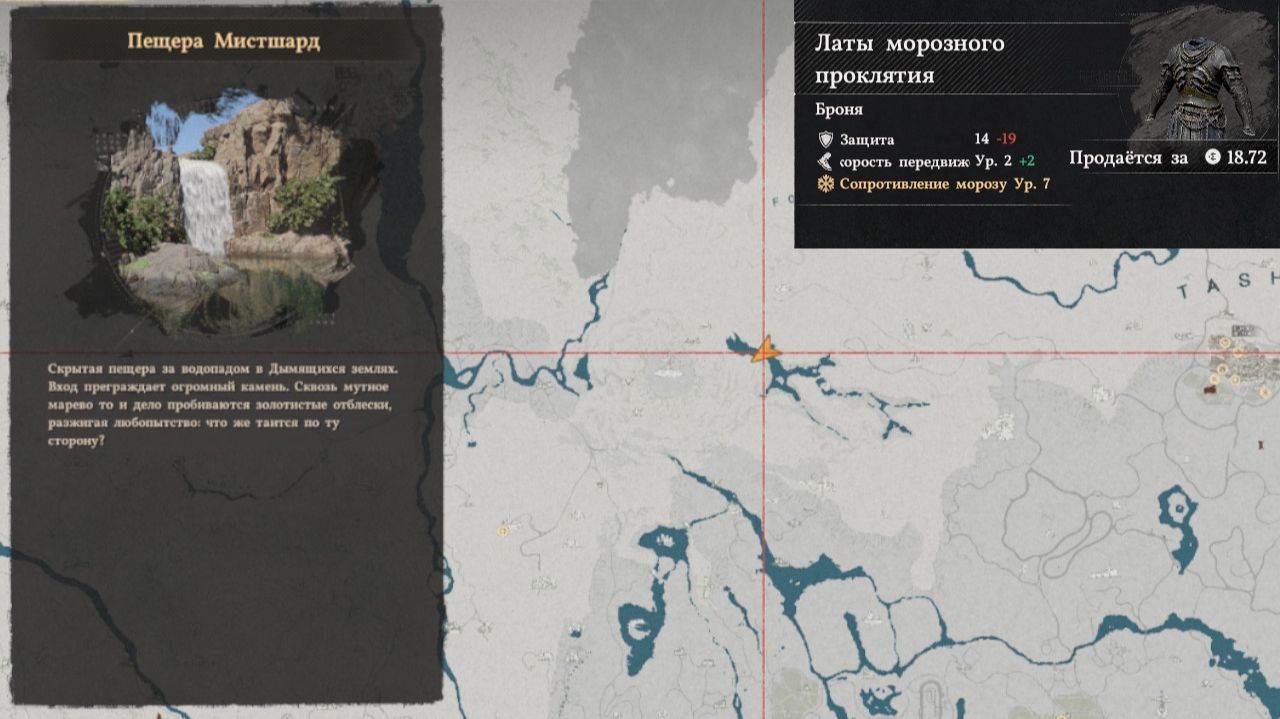 Crimson Desert. Латы морозного проклятия.