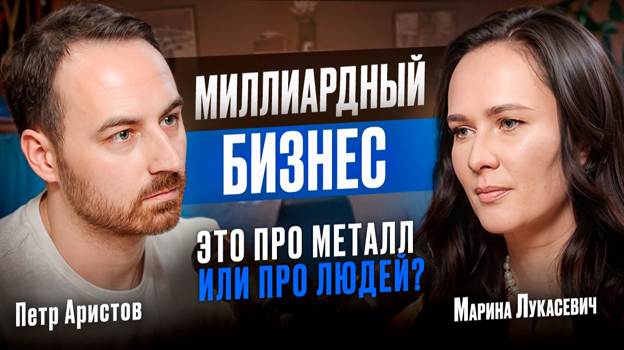 Корпоративная культура от сердца: 15 лет без рекламы и 2 млрд на рынке металлопроката. смотреть онлайн