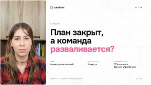 Оценка руководителей не сводится к личному KPI