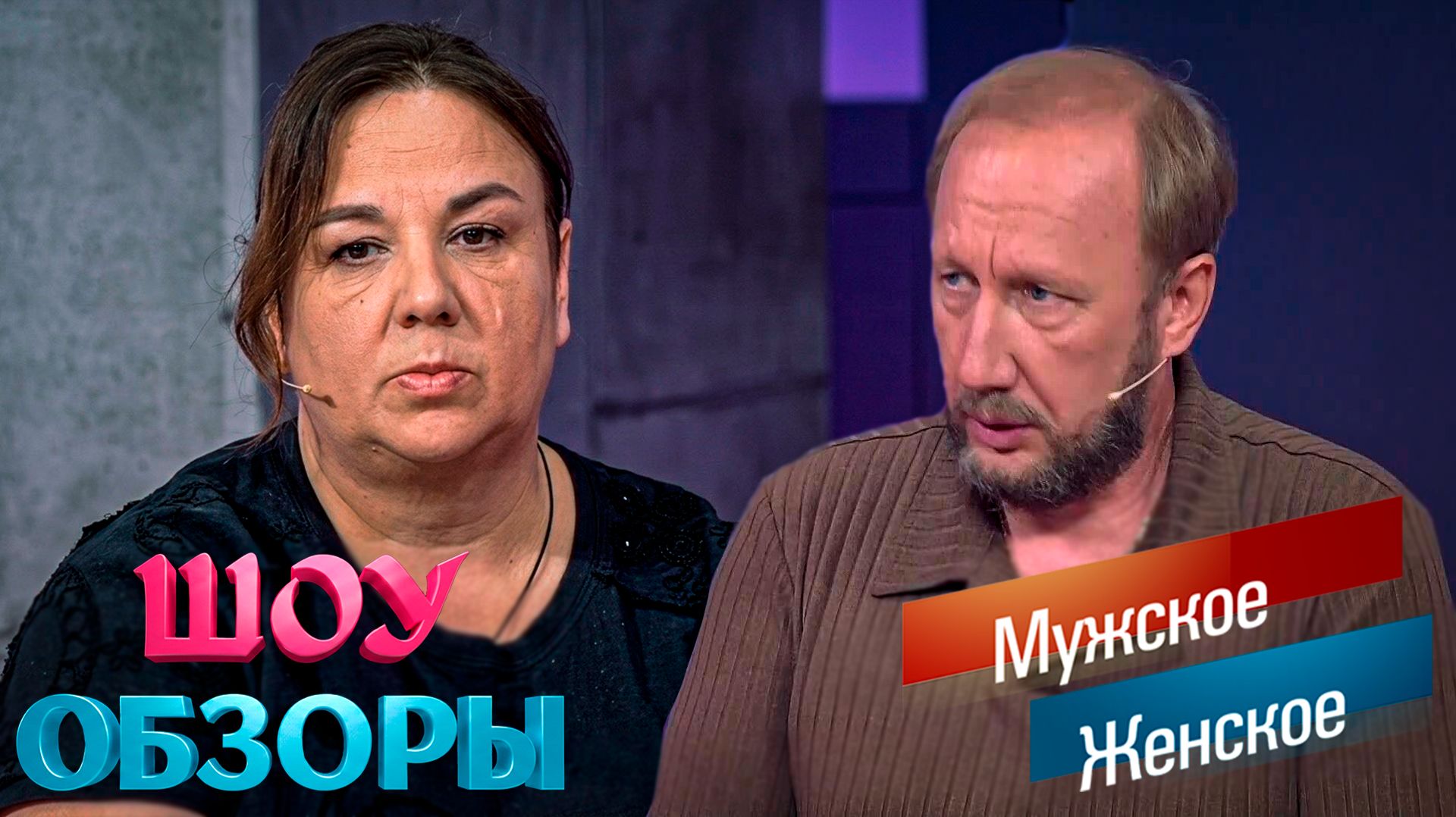 НОВАЯ ЖЕНА ЗАБРАЛА ВСЕ ИМУЩЕСТВО СЕМЬИ/ "Мужское женское" / ШОУ ОБЗОРЫ смотреть онлайн