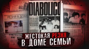 В живых остался только самый младший. Чудовищная история из Мексики _ семья Чавес Лопес