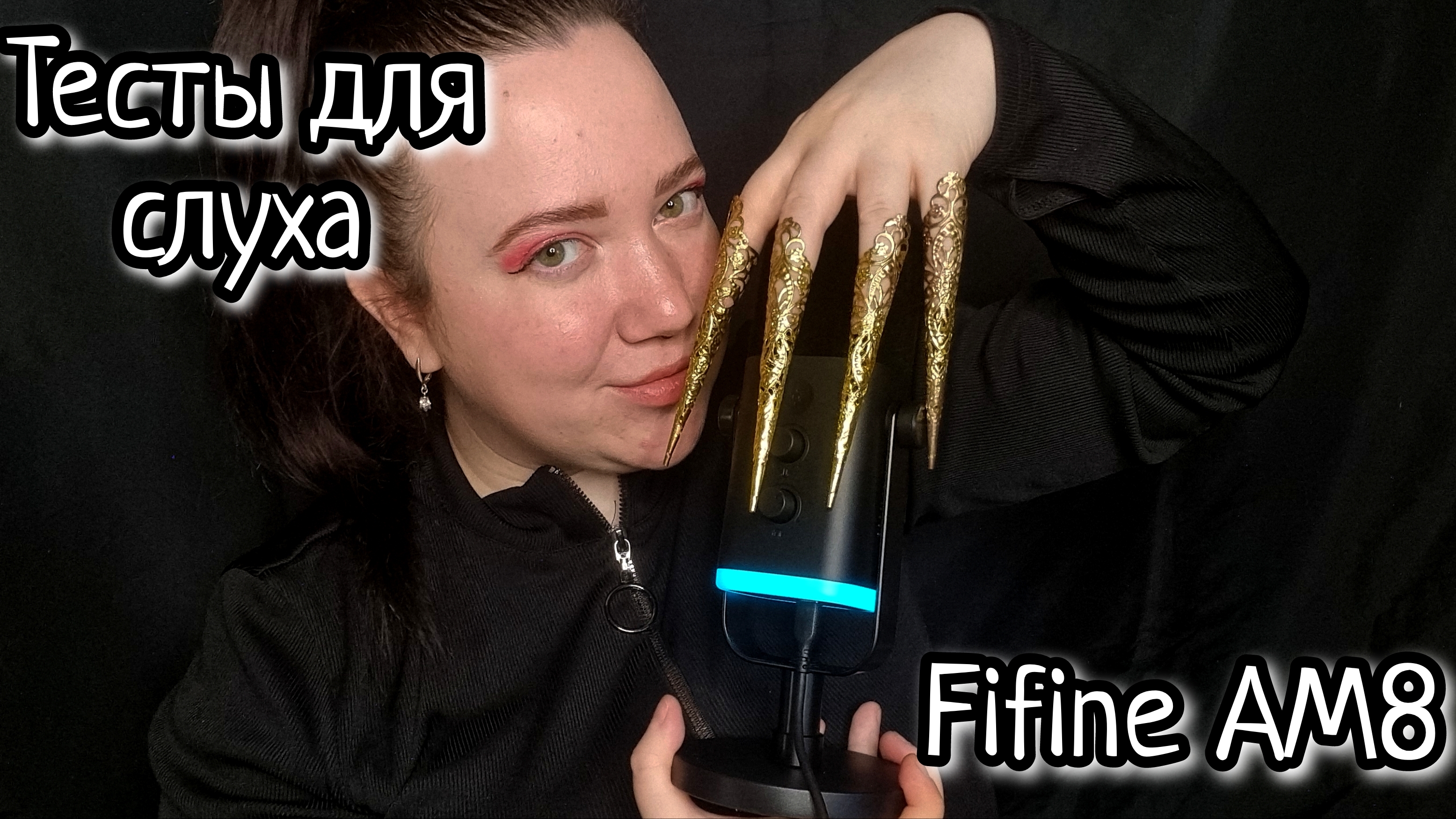 АСМР/Тесты для твоего слуха