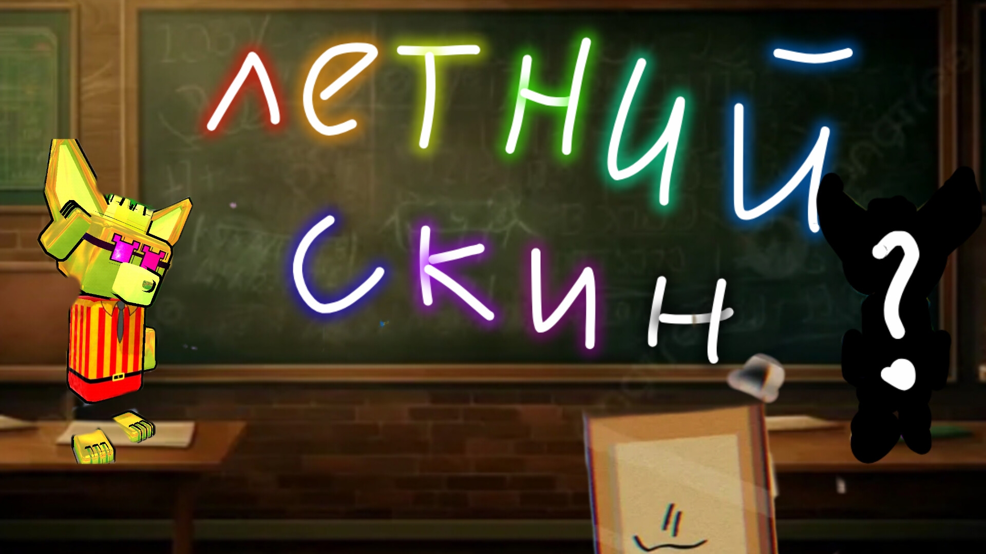 МОЙ ЛЕТНИЙ СКИН смотреть онлайн