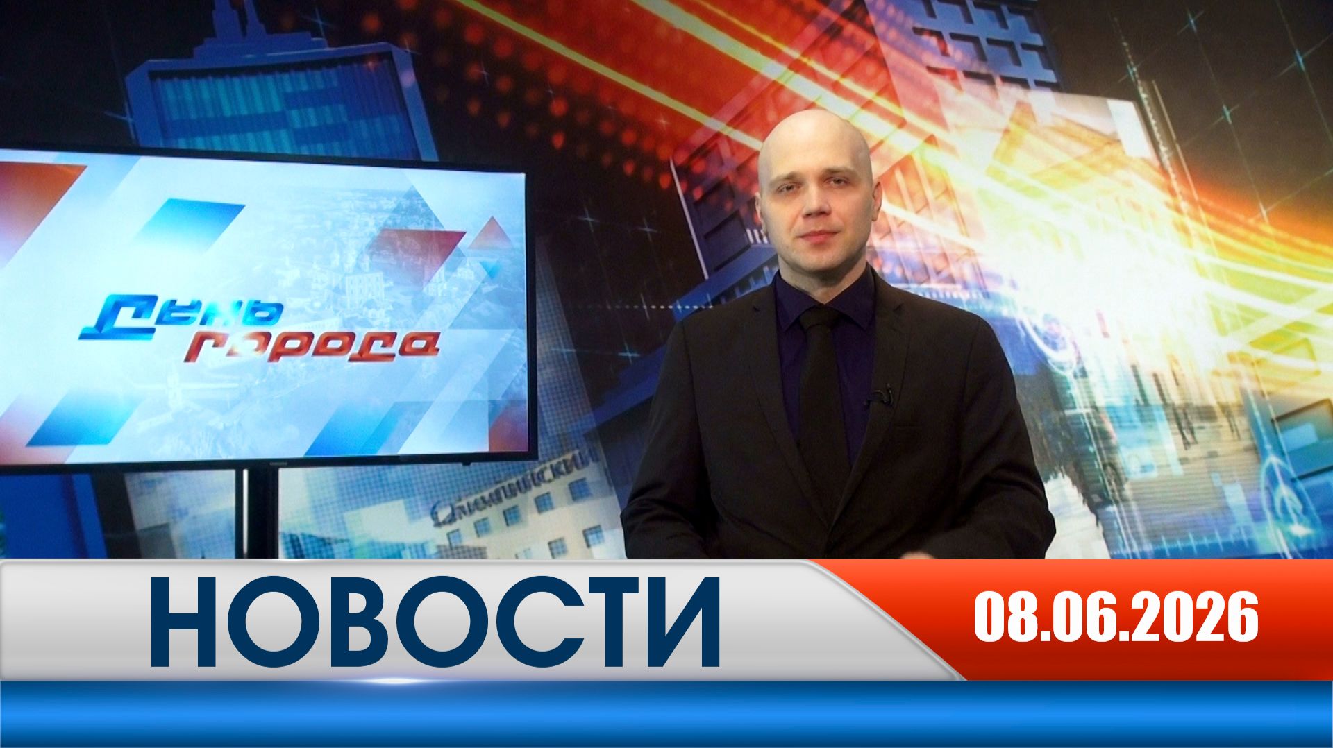 День города - новости Рязани 08.06.2026 смотреть онлайн