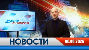 День города - новости Рязани 08.06.2026