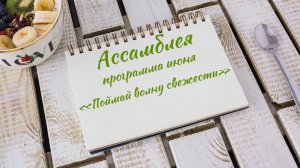 Ассамблея