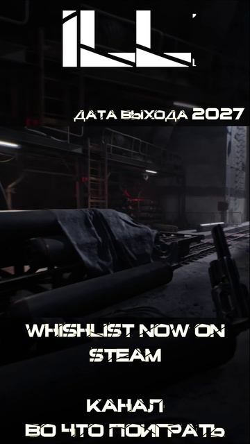 ILL трейлер игры. Нашы игры.