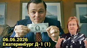 ДЕНЬГИ ПРИДУТ ЧЕРЕЗ 90 ДНЕЙ ● США должны нам миллиарды ● Горяев вернётся