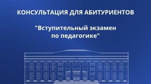 Педагогика