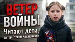 Стихи о войне читают дети 🔥 Ученица школы кино читает стих «Ветер войны» конкурс чтецов 22 июня 41