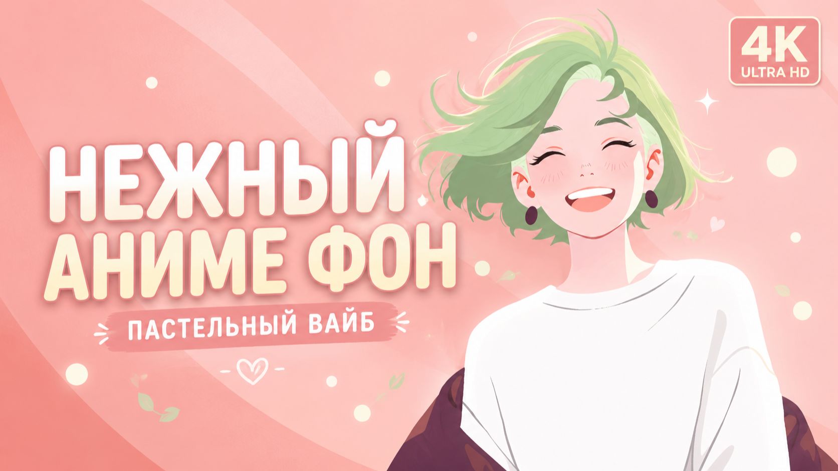 Нежный аниме фон в 4K — пастельный вайб для отдыха смотреть онлайн