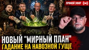 🔴МИРНЫЙ ПЛАН | АРМЕНИЯ | МОССАД | СРОЧНЫЕ НОВОСТИ | ПРЯМОЙ ЭФИР